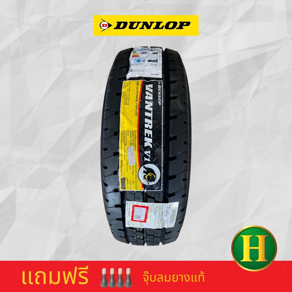 195R14 DUNLOP V1 ยางใหม่ปี25ราคาต่อเส้นแถมจุ๊บลมยางมีรับประกันนาน4ปี️