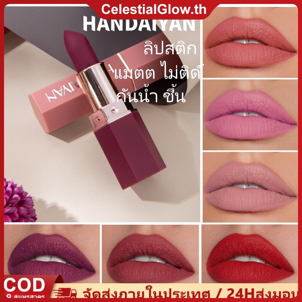 [COD] ลิปสติก Handaiyan 6 สีเนื้อแมท ติดทนนาน ไม่ลอก ไม่ดำ ลิปสติกให้ความชุ่มชื้น กันน้ำ ไม่ติดหลอด ลิปกลอส CelestialGlow