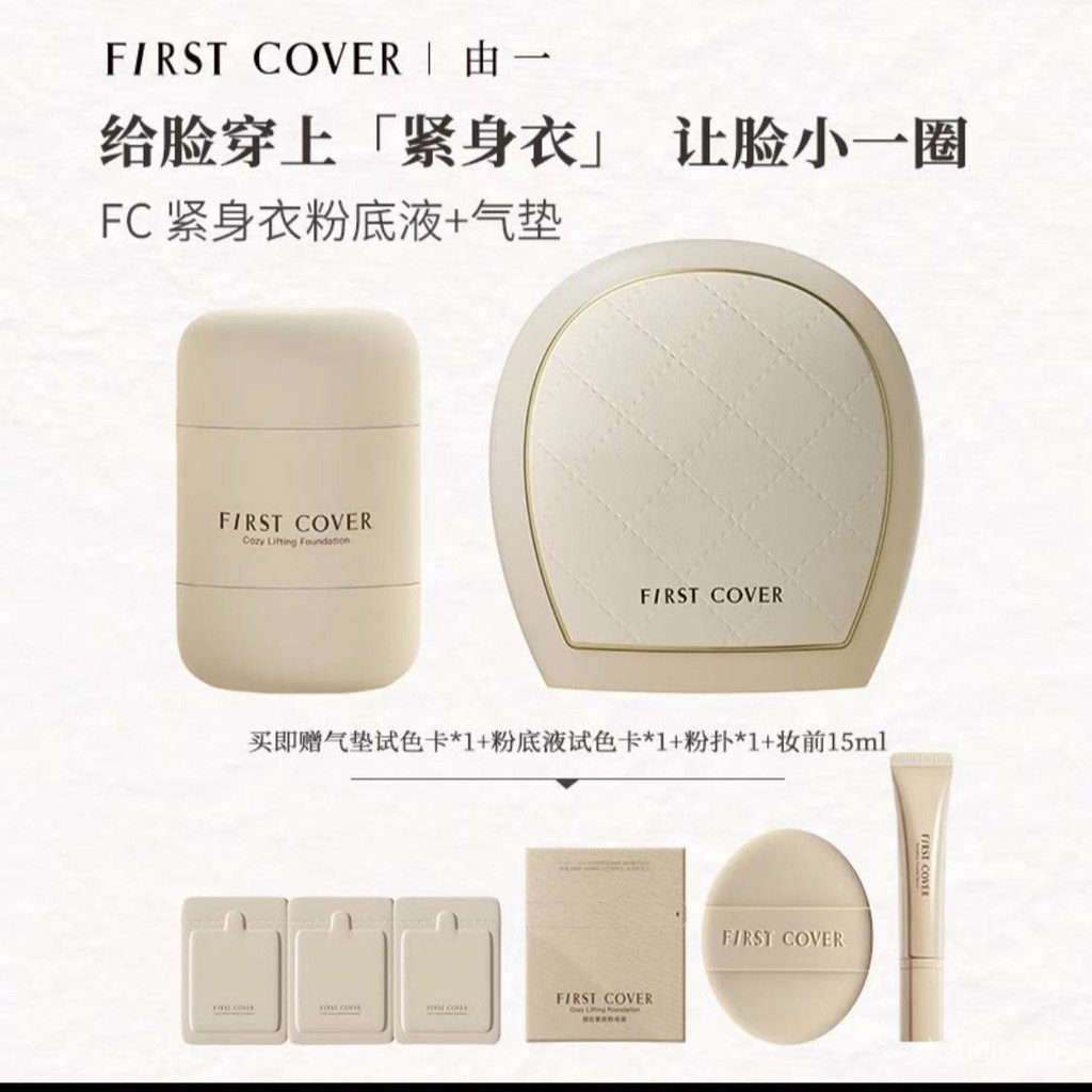 FirstCover/FC กระชับ Liquid Foundation + คอนซีลเลอร์เบาะติดทนนานไม่มีแต่งหน้า Lifting Firming Face S