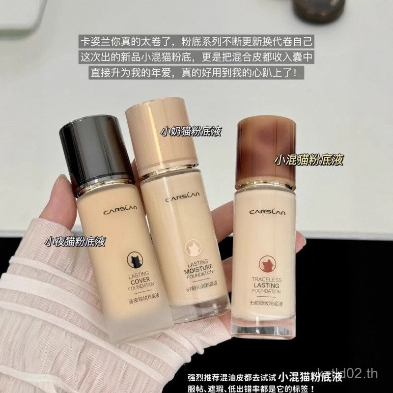 จัดส่งรหัสขูด Kazilan Third Generation Little Milk Cat Liquid Foundation Little Night Cat Oil Contro