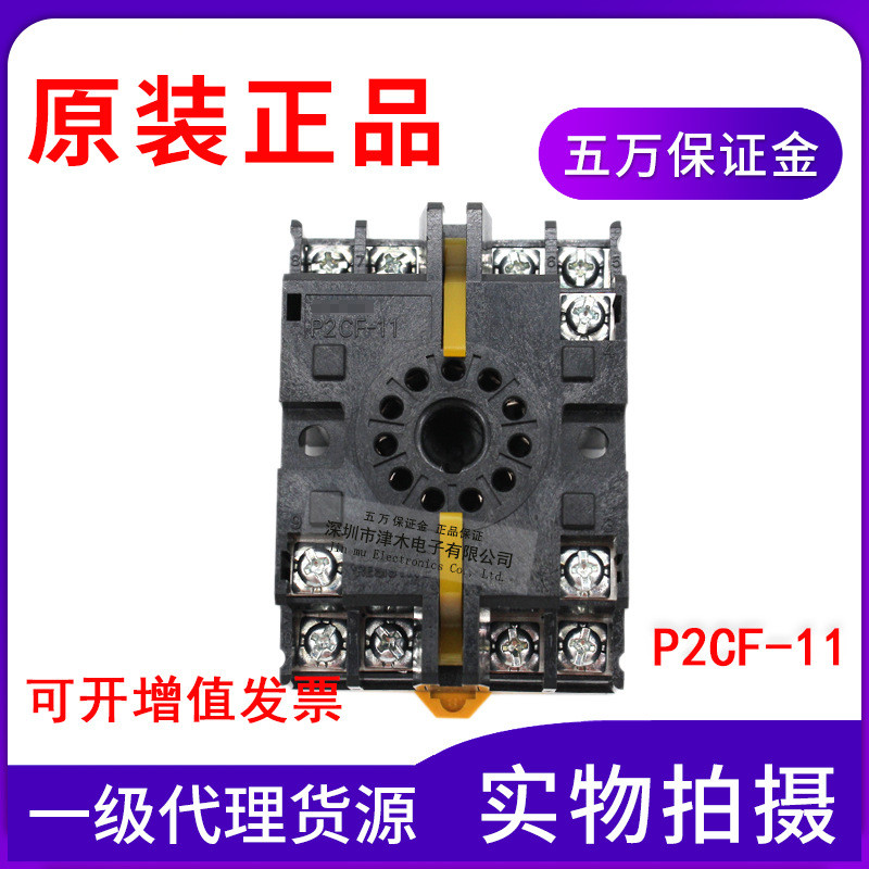 ฐานรีเลย์แท้ดั้งเดิมใหม่เอี่ยม P2CF-11 Timer Base