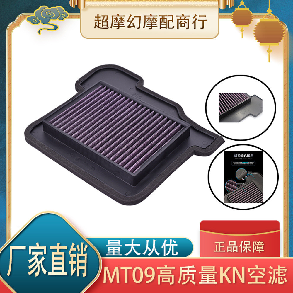 Yamaha MT-09 Tracer 900GT XSR900 FJ FZ09 กรอง Air Grid Filter Element กรองอากาศ 4.6