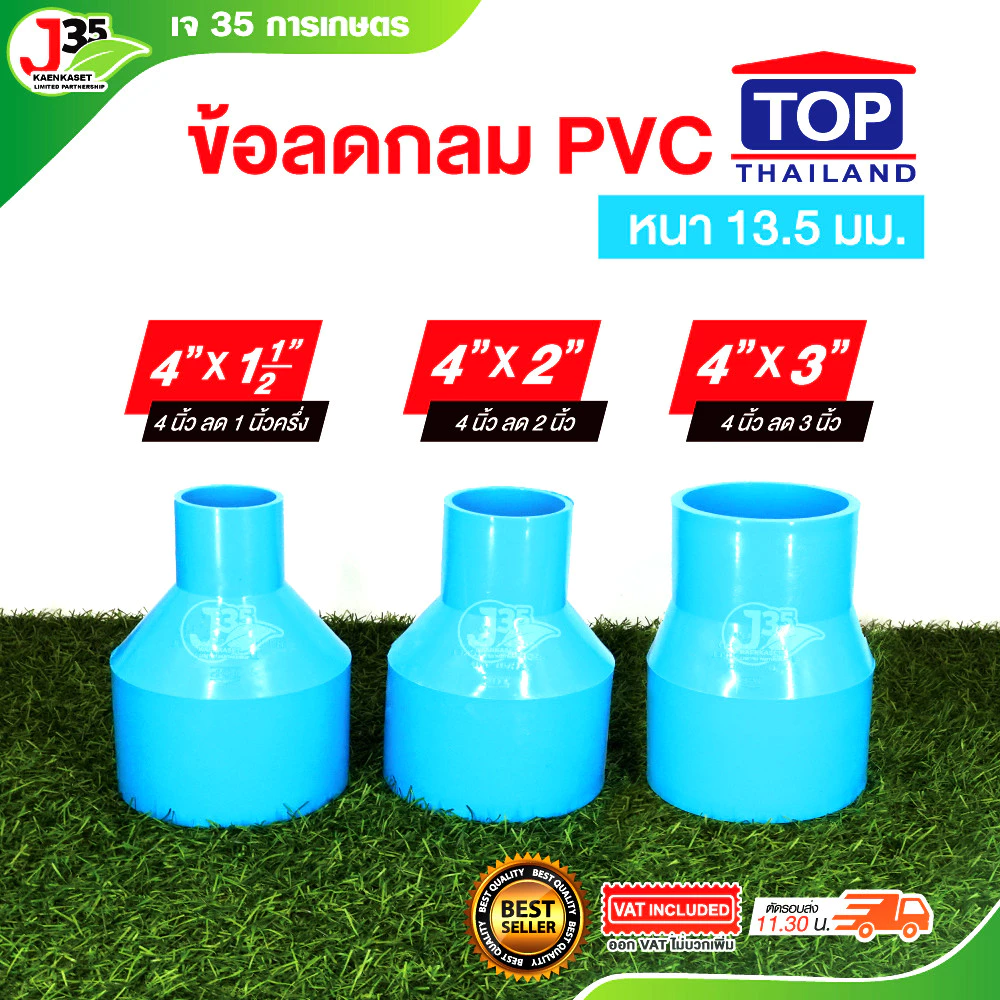(1ตัว) ข้อลดกลม 4นิ้ว ลด ข้อลด ลดกลม รุ่นหนา 13.5 ตราTOP