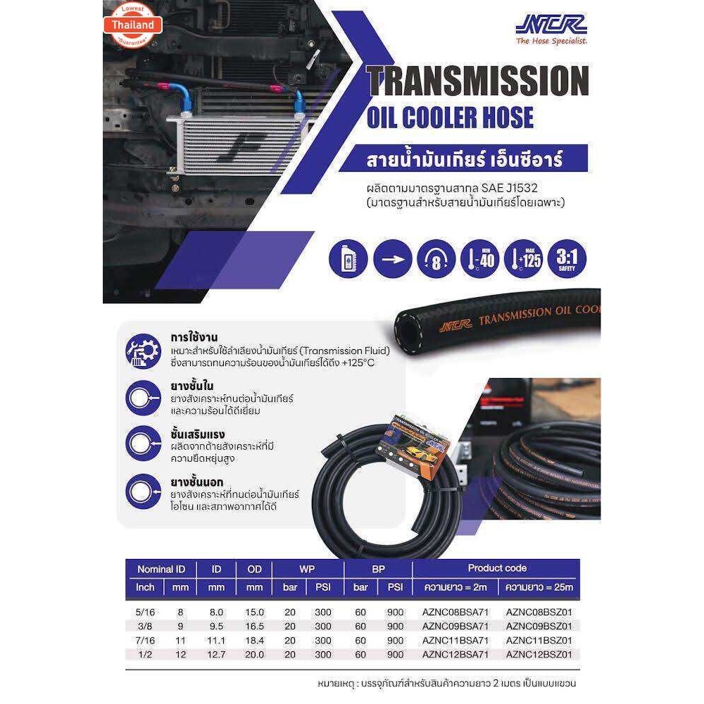 priceต่อ 50cm.สายน้ำมันเกียร์TRANSMISSION OIL COOLER HOSE