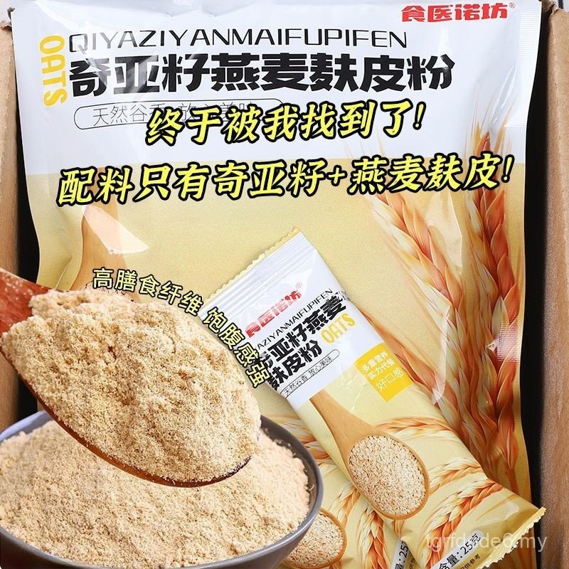 Chia Seed Oat Bran Flour ข้าวโอ๊ตข้าวโอ๊ต Bran High Satiety ใยอาหารทันทีอาหารทดแทนหยาบฟิตเนส Anti-Hu