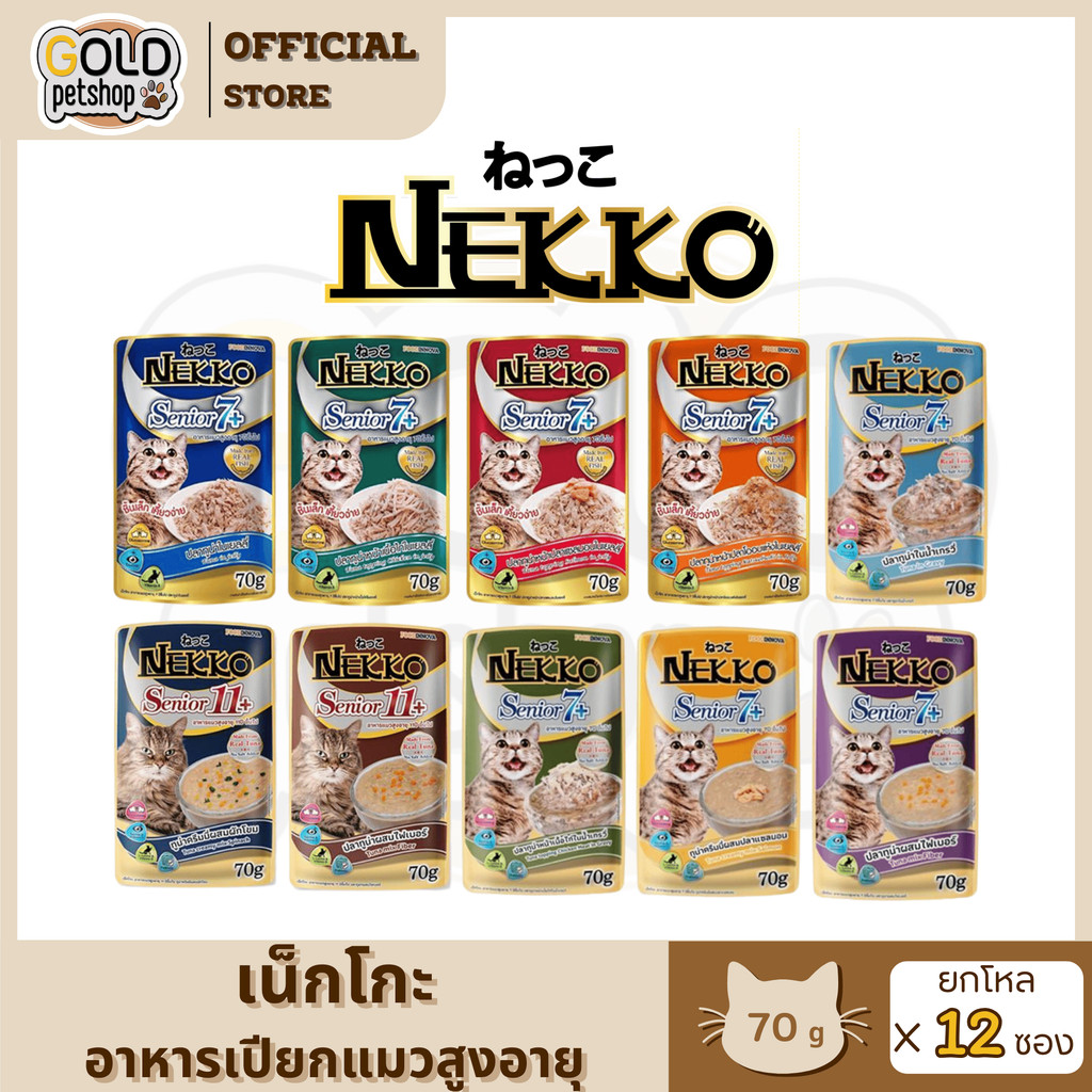 Nekkoแมวแก่7+ปี (ยกโหล12ซอง) อาหารเปียกแมวสูงอายุแมวแก่/แมวสูงอายุ7ปี และ 11ปีขึ้นไป
