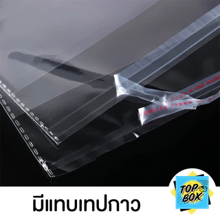 ซองพลาสติก OPP ใสเทปกาว ราคาถูก รวมขนาดใหญ่พิเศษ!! (แพ็ค 100) ถุงแก้วฝากาว oppใส