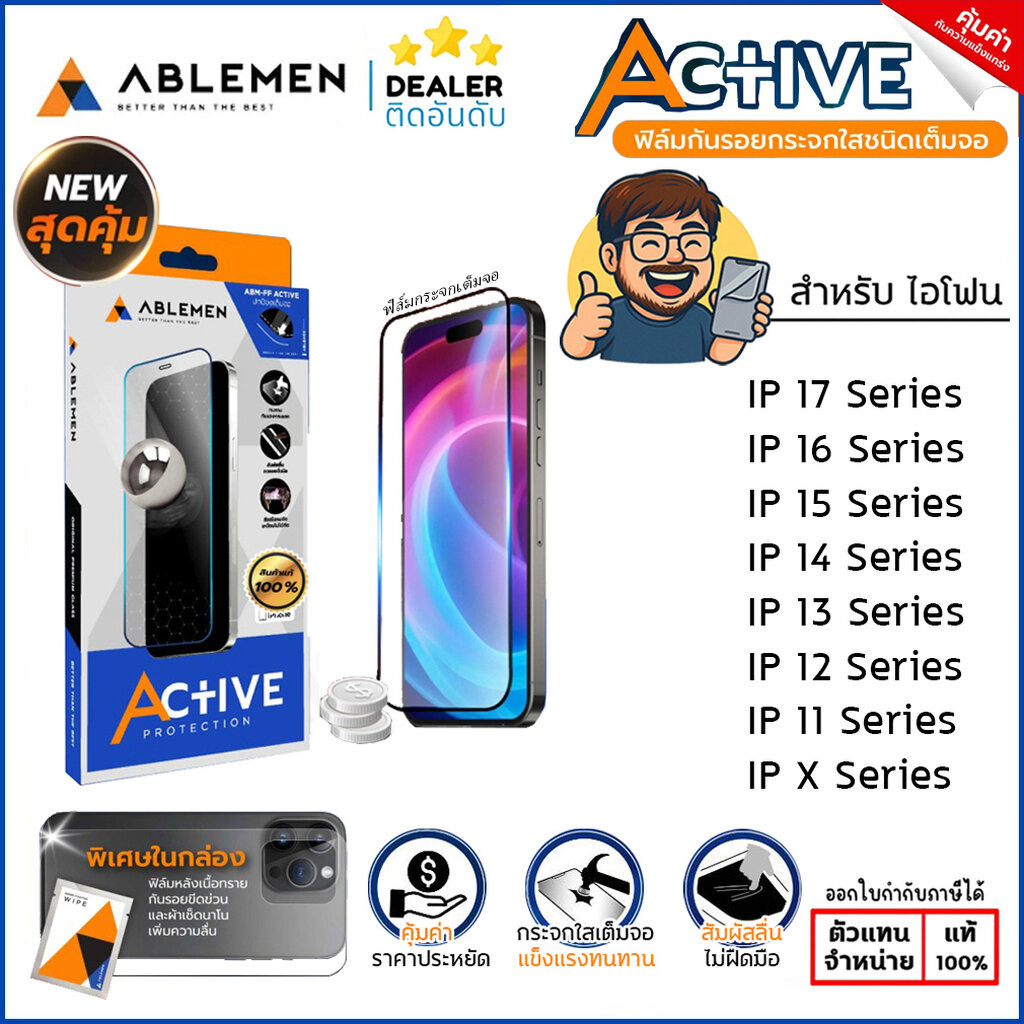 ABLEMEN Active ฟิล์มกระจก เต็มจอ มีฟิล์มหลัง ใช้สำหรับ iPhone 17 Pro Max Air 16 15 14 Plus 13 12 Pro