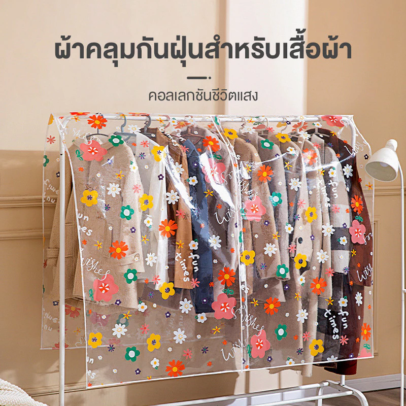 ผ้าคลุมกันฝุ่นสำหรับเสื้อผ้า ถุงคลุมเสื้อผ้า แบบใส ถุงคลุมเสื้อผ้า นาและรักษาสิ่งแวดล้อม PEVA แบบมีลาย กันน้ำ thumbnail 5