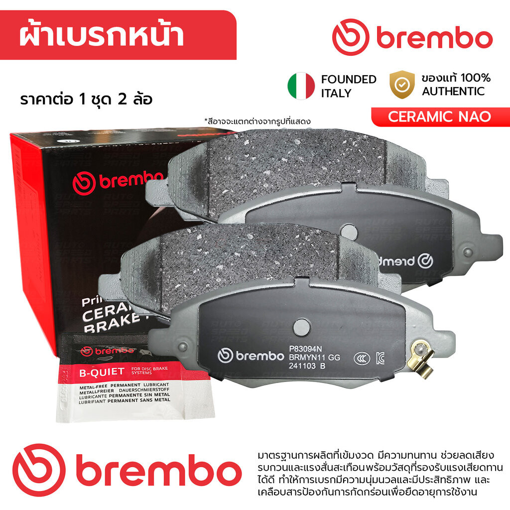 BREMBO ผ้าเบรคหน้า INNOVA 04-15 P83 094N 04465-0K130 GDB3427, DB1751