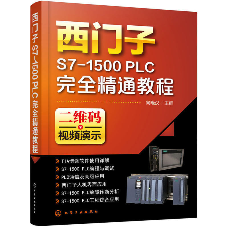 ของแท้ Siemens S7-1500 PLC ฉบับสมบูรณ์กวดวิชา Xianghan Siemens S71500PLC การเขียนโปรแกรม Application