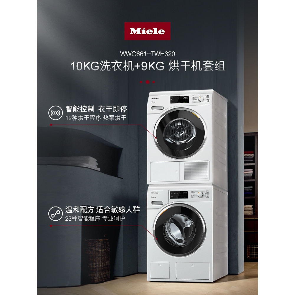 Mino Miele นําเข้า 10+9KG กลองเครื่องซักผ้าปั๊มร้อนเครื่องเป่า WWG661+TWH320 ชุดซักผ้าแห้ง