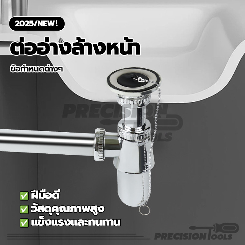 ท่อน้ำทิ้ง อ่างล้างหน้า ชุดสะดืออ่างล้างหน้า โครเมียม พลาสติก ป้องกันสนิม ป้องกันหนูกัด ติดตั้งง่าย