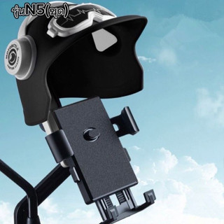 ที่ยึดโทรศัพท์ สำหรับมอเตอร์ไซด์ ตัวจับทรงหมวกกันน็อค กันแดด…