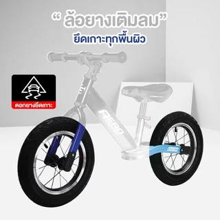 ส่งไว!! จักรยานทรงตัวเด็ก 12/14 นิ้ว รุ่น Aero (ล้อเติมลม) จักรยานขาไถเด็ก รถทรงตัวขาไถเด็ก 1-7 ปี