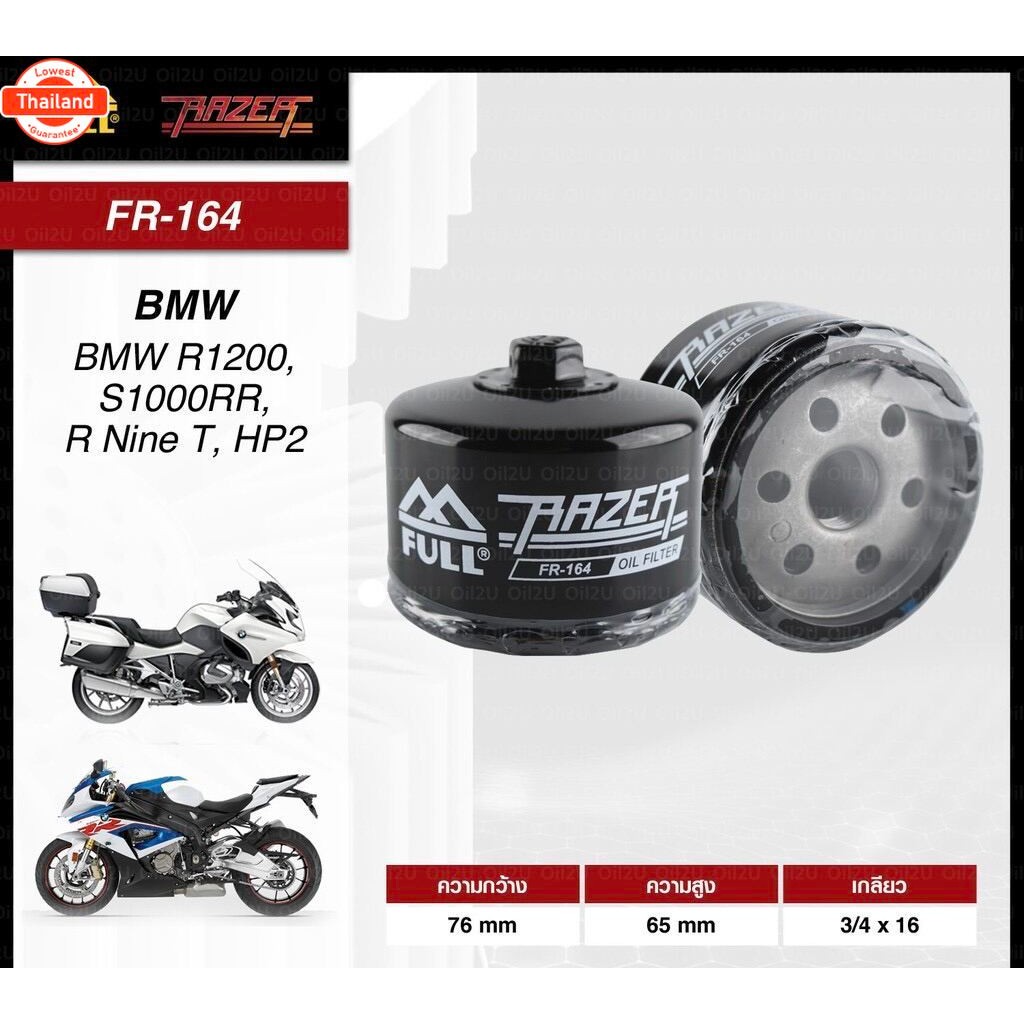กรองน้ำมันเครื่อง FR-164 ใช้สำหรั BMW R1200, S1000RR, R Nine T, HP2, R1200GS ,R1200gsa