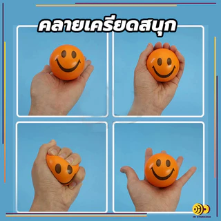 COZII ลูกบอลบริหารมือ Stress relief ball หน้ายิ้มลูกบอลคลายเครียด อุปกรณ์กายภาพบริหารกล้ามเนื้อมือ