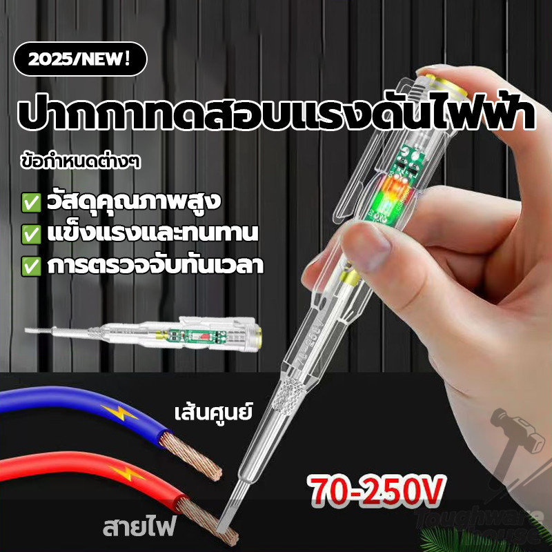ปากกาไฟฟ้า ปากกาทดสอบแรงดันไฟฟ้า โวลต์มิเตอร์ สองสี มีไฟ LED เหมาะสำหรับเครื่องใช้ไฟฟ้า