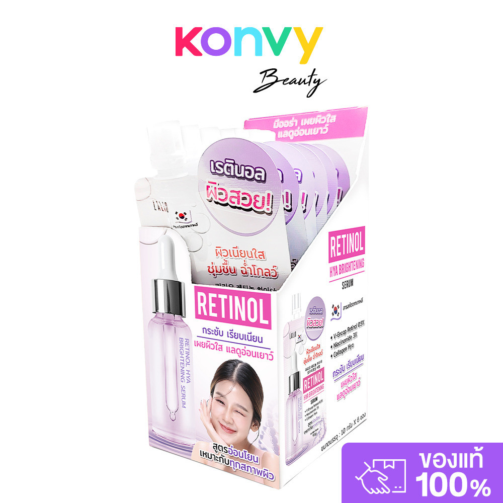 Lalio Retinol Hya Brightening Serum [10g x 6pcs] เซรั่มเรตินอลไฮยาบำรุงผิวหน้า.