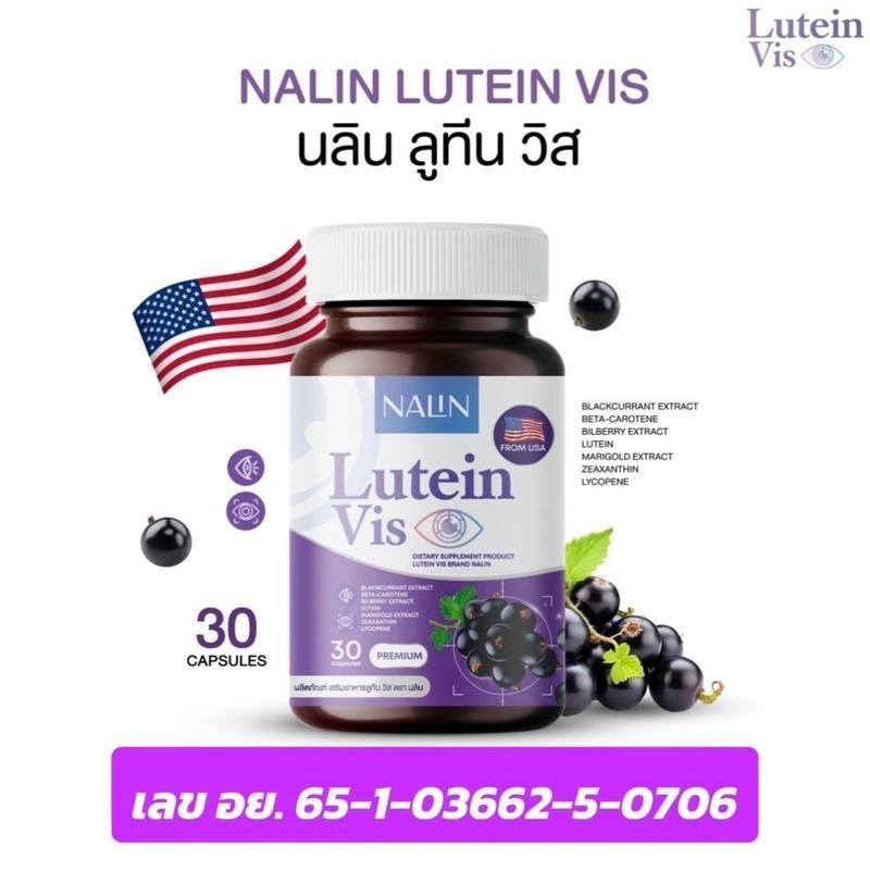 NALIN Lutein Vis นลิน ลูทีน วิส บำรุงสาย 1กระปุก 30แคปซูล
