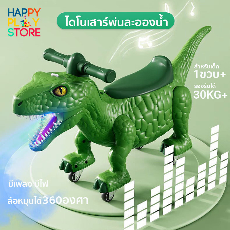 ไดโนเสาร์ พ่นละอองน้ำ มีเพลง มีไฟ รถขาไถเด็ก ล้อหมุนได้360องศา Rex-running