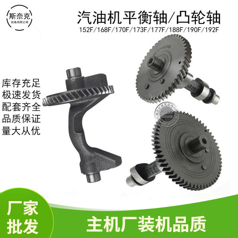 อุปกรณ์เสริมเครื่องกําเนิดไฟฟ้าเครื่องยนต์เบนซิน 168/170F 188F190 2-3/5-6-8KW All-Steel Balance Shaf