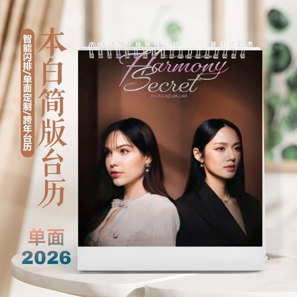T ละครไทย Harmony Secret Words LMSY สินค้าปฏิทินตั้งโต๊ะ 2026 ของขวัญที่กําหนดเองโต๊ะวันส่งท้ายปีเก่