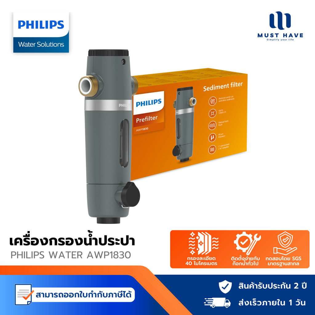 Philips Water AWP1830 Pre-filter ตัวกรองน้ำประปา กรองละเอียด อุปกรณ์สำหรับเครื่องกรองน้ำ รับประกัน 2