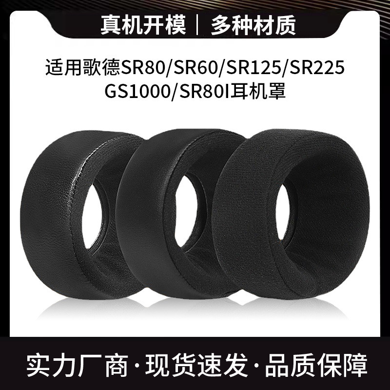 GRADO Goethe SR80 เคสหูฟัง SR60 หูฟังฟองน้ํา SR125SR225 GS1000 SR80I Earmuffs