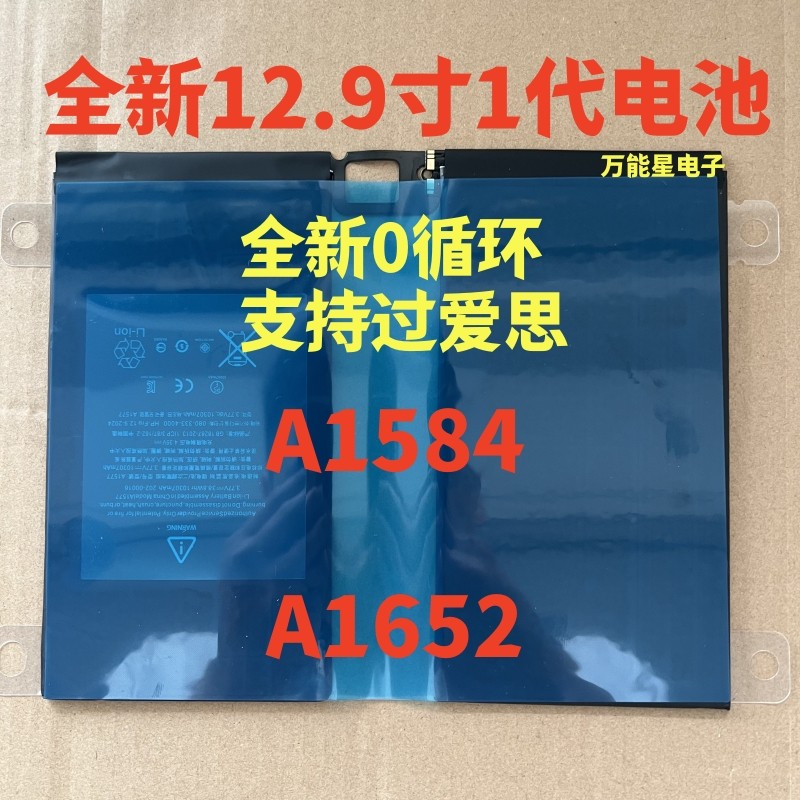 เหมาะสําหรับ iPad1pro43cm แบตเตอรี่รุ่น A1584 A1652 แบตเตอรี่ใหม่เอี่ยม