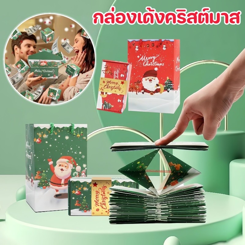 กล่องเด้งคริสต์มาส กล่องเด้ง การ์ด DIY กล่องกระโดดเซอร์ไพรส์ ของขวัญคริสต์มาส ห่อของขวัญ