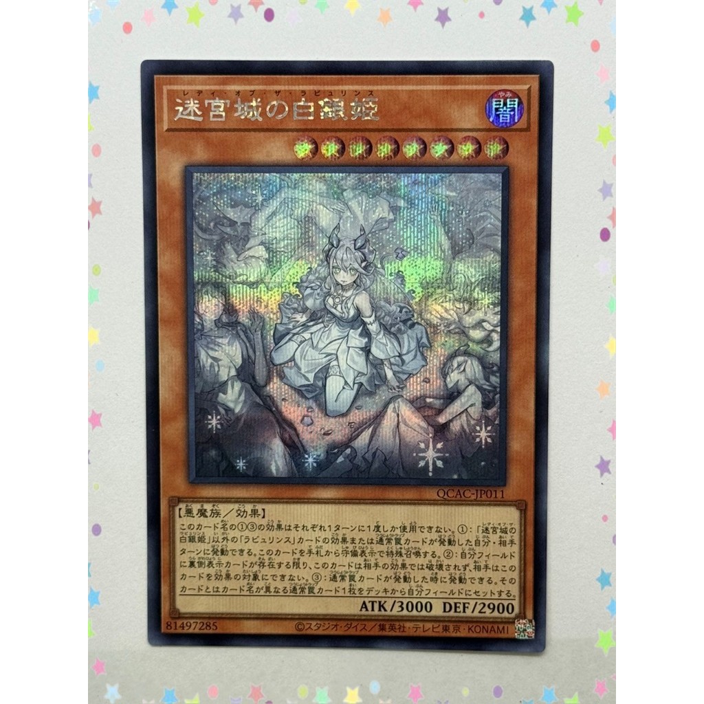 Lady Labrynth แห่งปราสาทเงิน ความลับใหม่ QCAC-JP011 Yugioh ญี่ปุ่น (P7996)