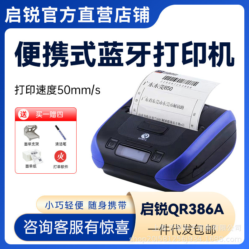 Qirui QR386A Bluetooth Portable Express Stand-alone Universal Version Express Station เครื่องพิมพ์รห