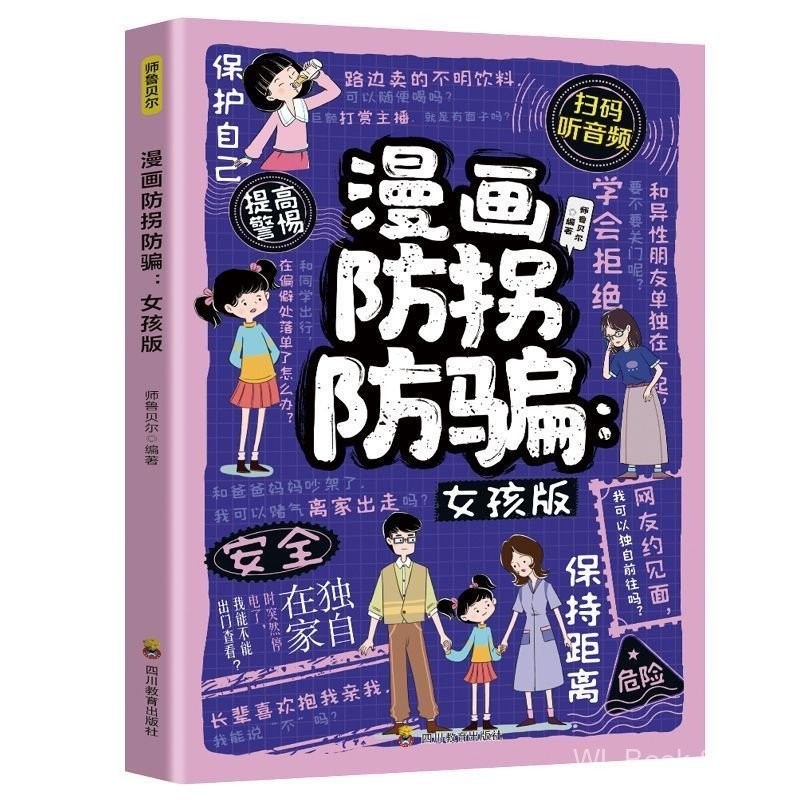 การ์ตูน Anti-abduction Anti-fraud สาวรุ่นสาว Self-Protection ความปลอดภัยการศึกษาเครือข่ายบ้าน Fraud 