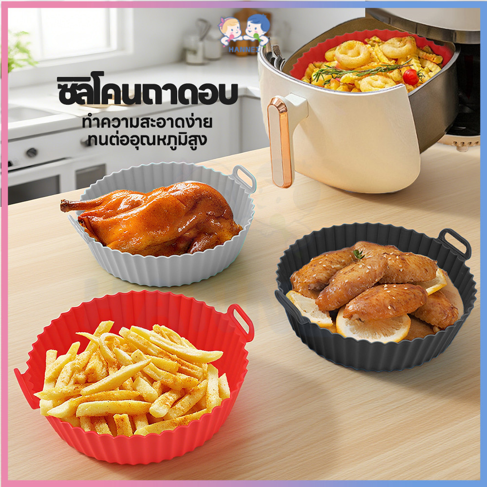 HANNEI ซิลิโคนหม้อทอดอากาศ แผ่นรองทอดอากาศ สำหรับอบพิซซ่าและไก่ ซิลิโคนรองหม้อทอด เครื่องใช้อบย่าง Airfryer Pan Liner