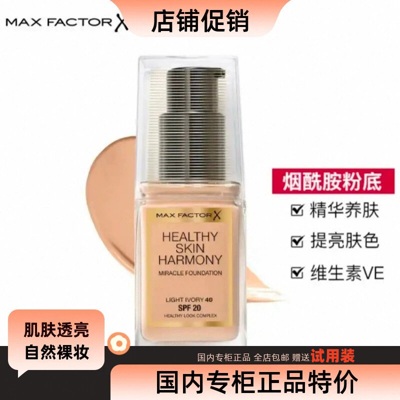 Hot Sale#Max Factor Miracle Radiance Nourishing Foundation Liquid Moisturizing Concealing Sunscreen 