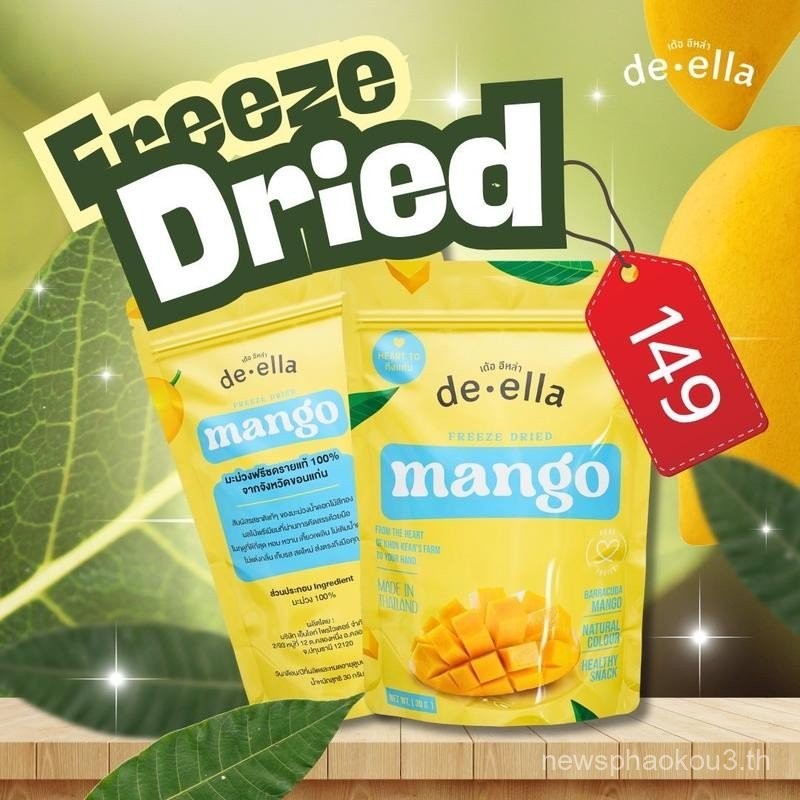 MGI Shop มะม่วงฟรีซดราย ตรา เด้ออีหล่า จำนวน 1 ถุง