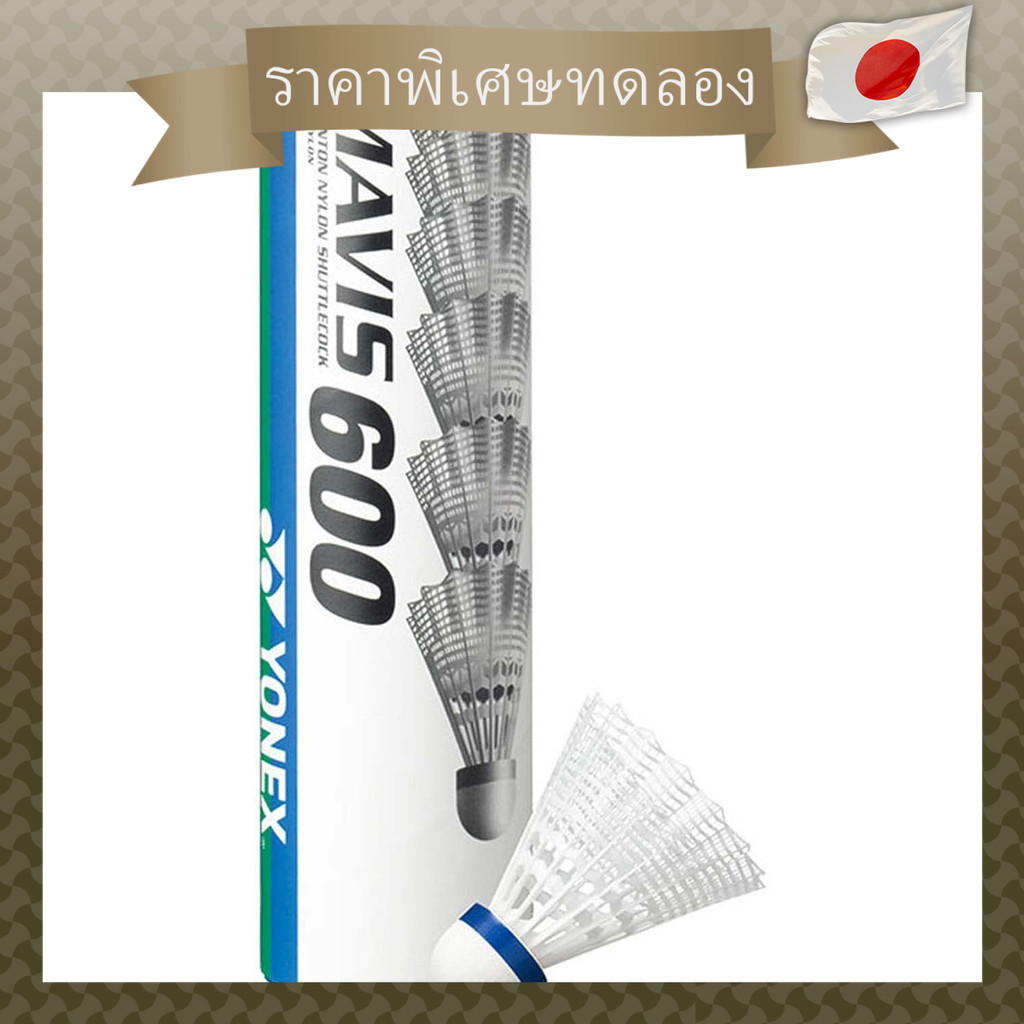 ลูกขนไก่ไนลอน Yonex รุ่น Mevius 600P 6 ชิ้น รองรับอุณหภูมิ 12-23°C สีฟ้า สำหรับผู้ชายและผู้หญิง