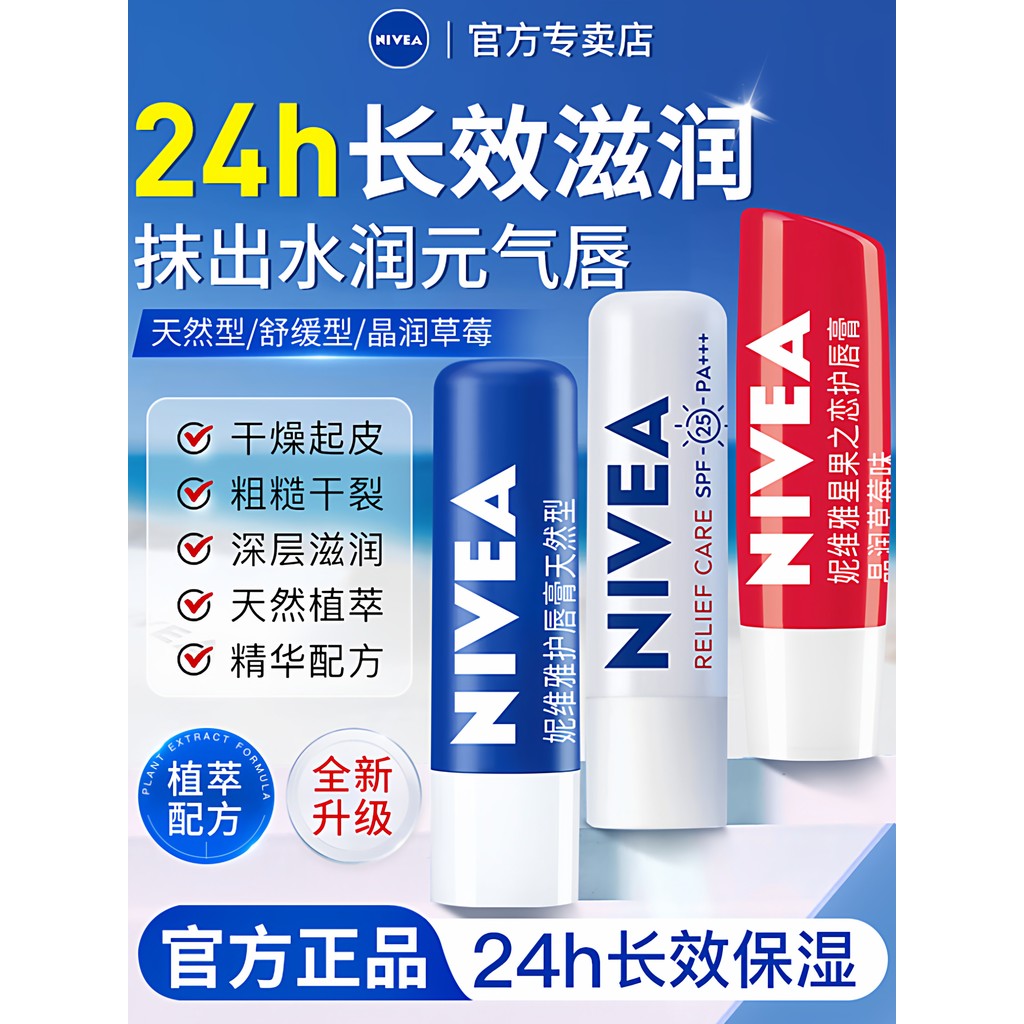 ลิปบาล์มบำรุงปาก lipbalm Nivea Lipstick Lip Balm ผู้ชายผู้หญิง Moisturizing Moisturizing Fade Lip Li