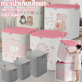 COD กระเป๋าเก็บเสื้อผ้า กระเป๋าเก็บผ้านวม มีซิป ช่วยป้องกันฝ…