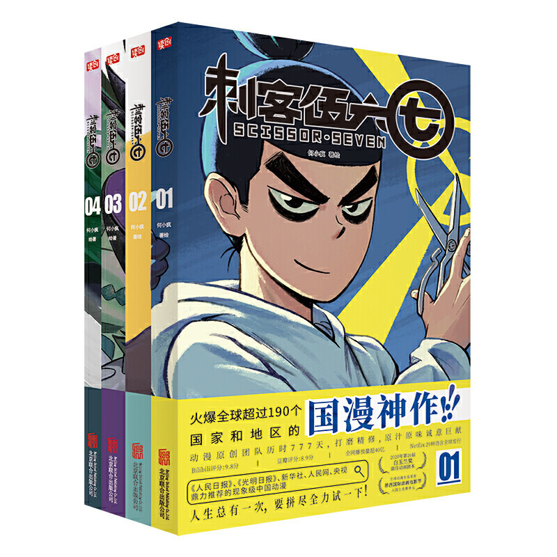 Dangdang Online Assassin Wu Six Seven 1-4 (ชุดรวม 4 เล่ม) (Liu Haoran Sheng Zan!การเผาไหม้ 190 ประเท