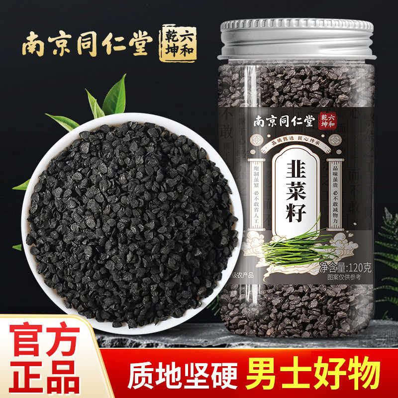 Nanjing Leek Seed Man บรรจุภัณฑ์ชา 0924 Leek Seed Tongrentang ปราศจากกํามะถัน