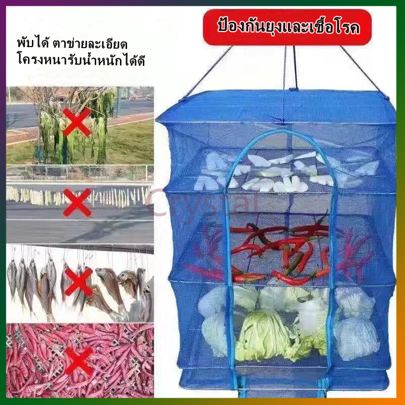 Crystal ตาข่ายตากปลาพับได้ กรงกันแมลงวัน ตาข่ายตากปลา ชั้นวางตาข่ายตากเนื้อสัตว์และผัก ถุงตาข่ายตากเพื่อป้องกันยุง
