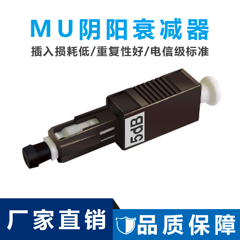 Nengshiton MU-UPC Yin-Yang Attenuator Flange Optical Fiber Connector Yin-Yang Attenuator 5DB Telecom