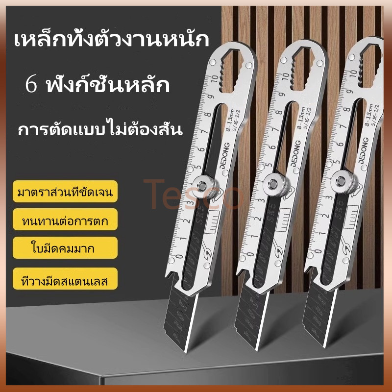 18mm สแตนเลสคัตเตอร์ มีดคัตเตอร์อย่างดีอเนกประสงค์