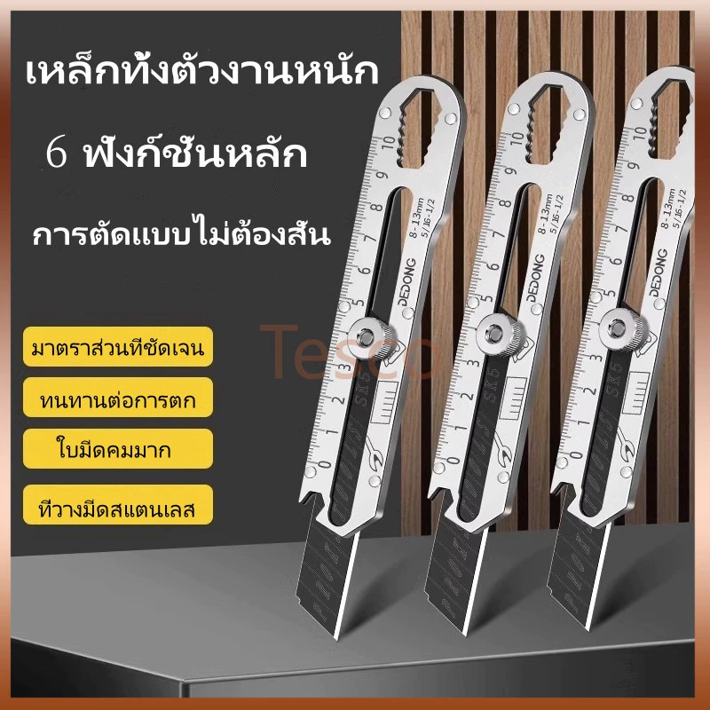 18mm สแตนเลสคัตเตอร์ มีดคัตเตอร์อย่างดีอเนกประสงค์