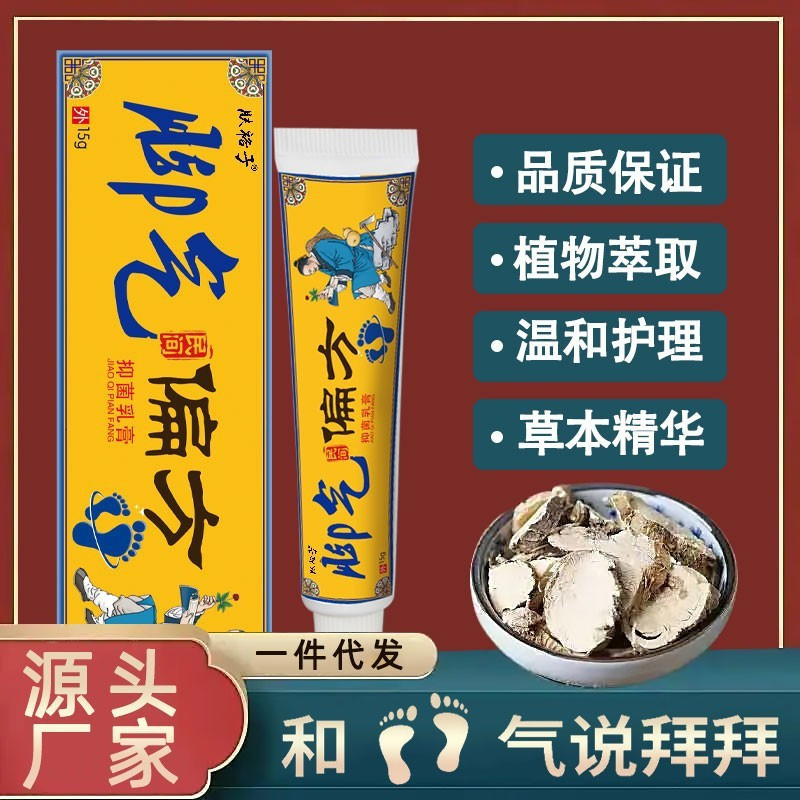 New Product#Athlete's Foot Cream Herbal Ointment for Relieving Athlete's Foot, Foot Odor, Itchy Feet