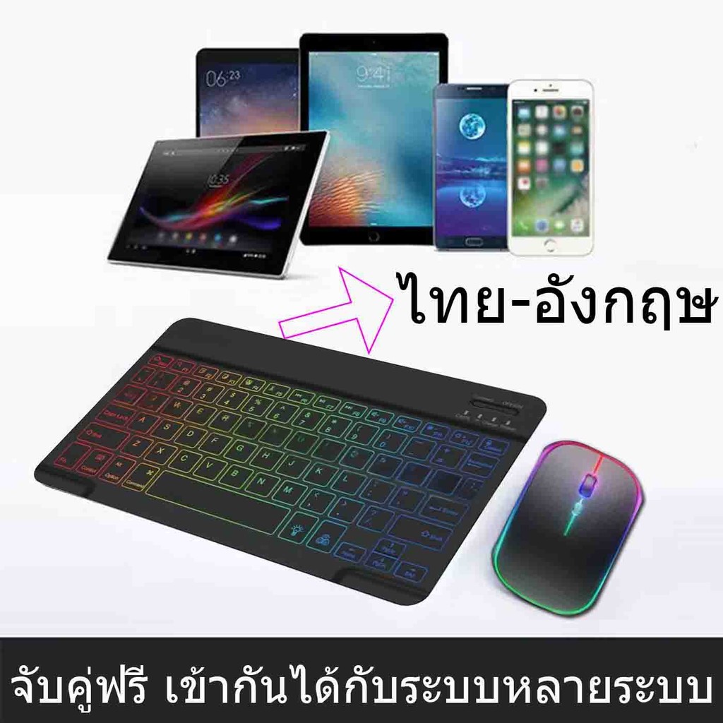🔥พร้อมส่ง🔥 RGBแป้นพิมพ์บลูทูธ คีย์บอร์ดไร้สาย คีย์บอร์ดบลูทูธ เมาส์ พกพาง่าย เม้าส์ไร้สาย Thai+English แป้นพิมพ์สองภาษา
