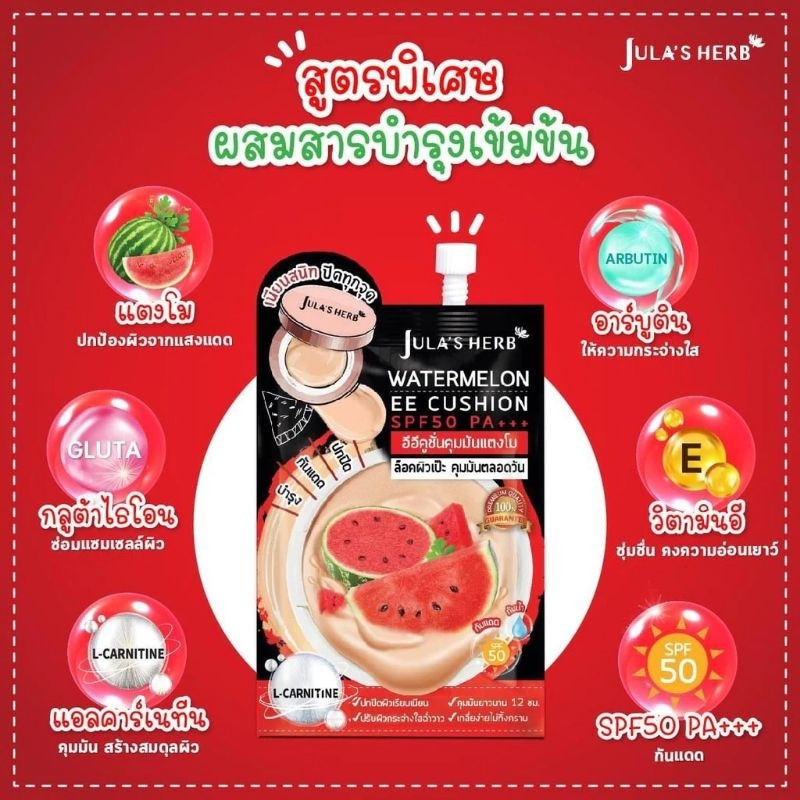 -- 6 pcs/Box-- Jula's Herb จุฬาเฮิร์บ DD cream ดีดีแตงโม EE cushion คุชชั่นแตงโม--✿