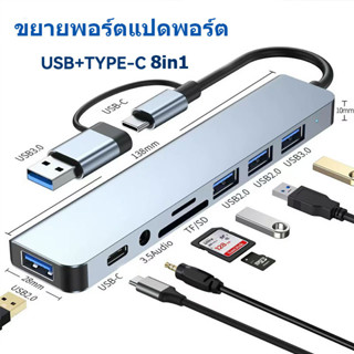 USB Hub 3.0 อลูมิเนียม 8 in 1 Splitter USB3.0 ประเภท C TF SD…